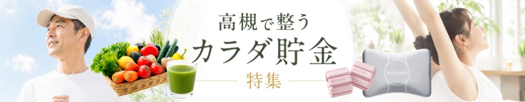 《あなたのお悩みに!》高槻市で整う、カラダ貯金特集🏋️