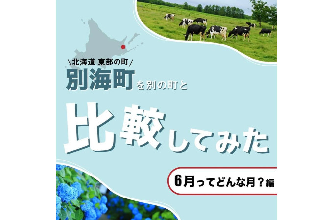 6月ってどんな月？