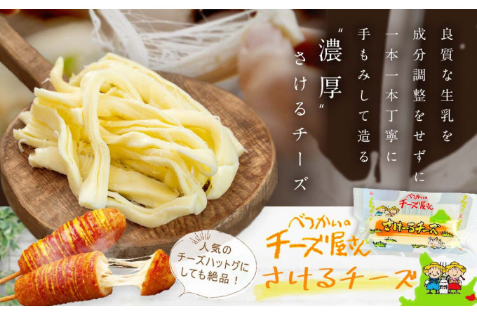 北海道別海町のバター＆チーズお楽しみ４種セット