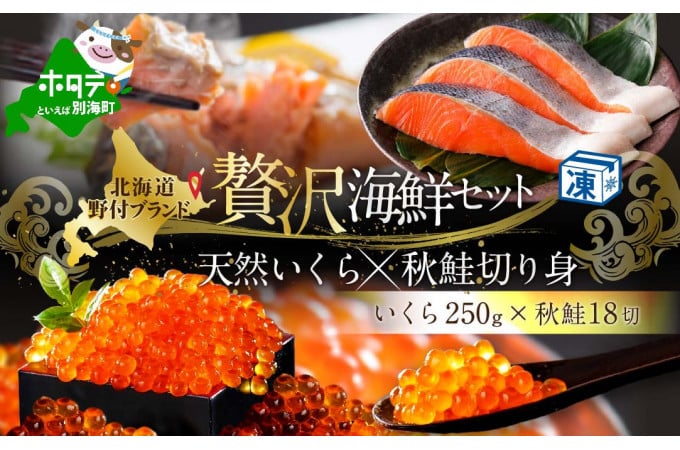 贅沢海鮮セット いくら 秋鮭