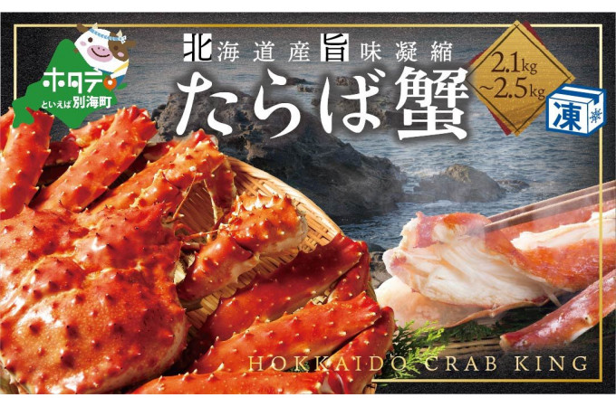 たらば蟹
