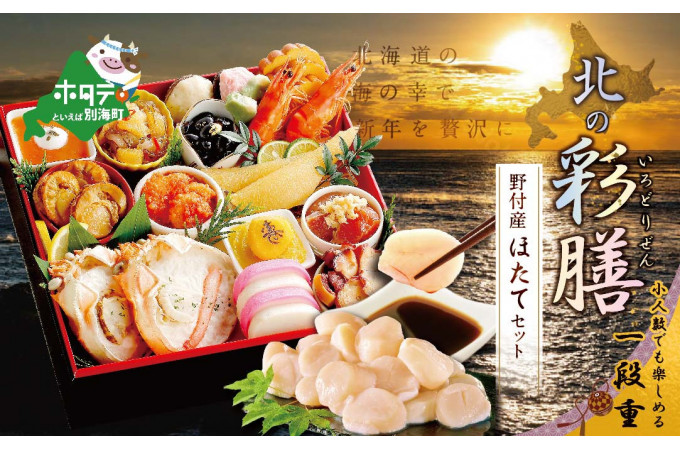 北の彩膳(いろどりぜん)