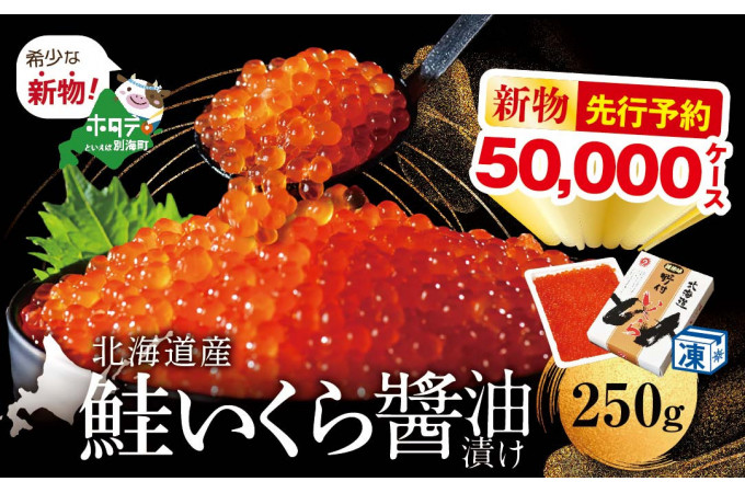 鮭いくら醤油漬け