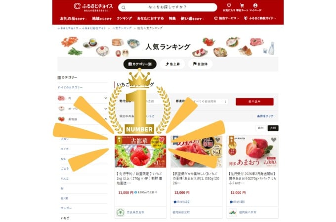 奈良市のブランドいちご「古都華」がいちごランキングで全国１位