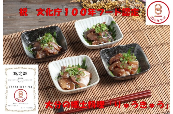 文化庁が推進する１００年フードに「りゅうきゅう」が認定されました。