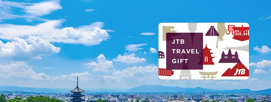 JTBトラベルギフト