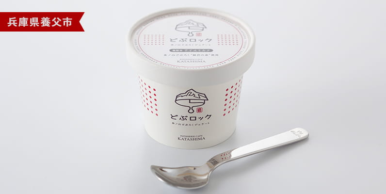 兵庫県養父市　どぶろくとミルクの甘さが溶け合う銘品アイス