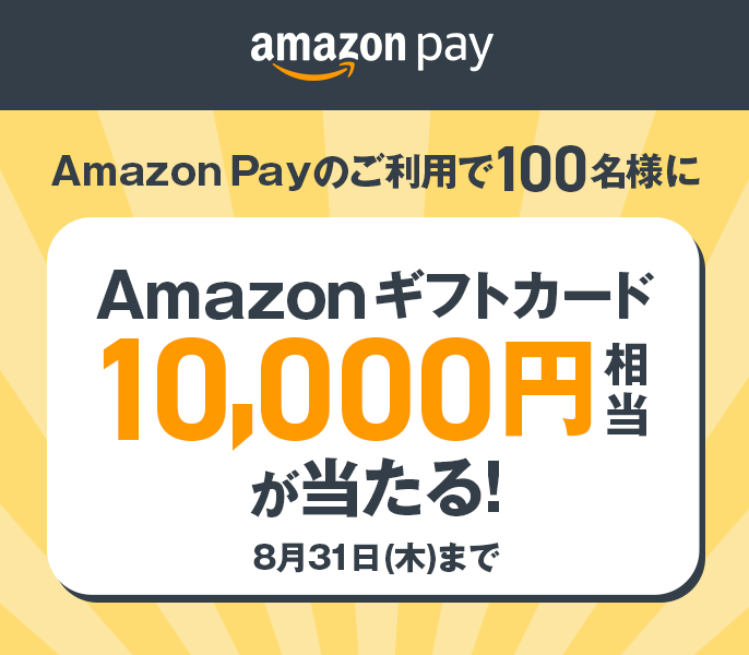 Amazon Payのご利用で 100名様にAmazonギフトカード1万円相当が当たる