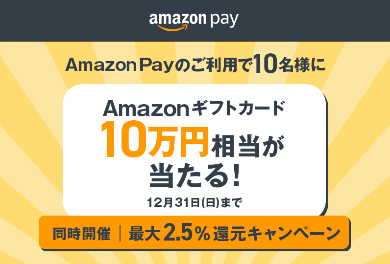 Amazon Payのご利用で10名様にAmazonギフトカード10万円相当が当たる｜ふるさとチョイス - ふるさと納税サイト