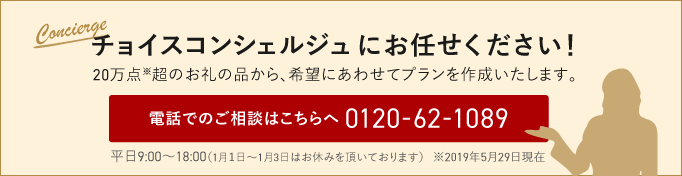 コンシェルジュ