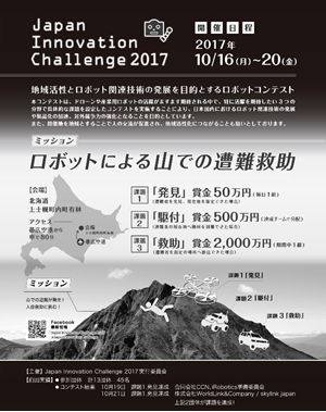 Japan Innovation Challenge 2017