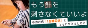 難病と闘う子供たち「毎日の治療」に伴う痛みを和らげるため、研究にご支援を