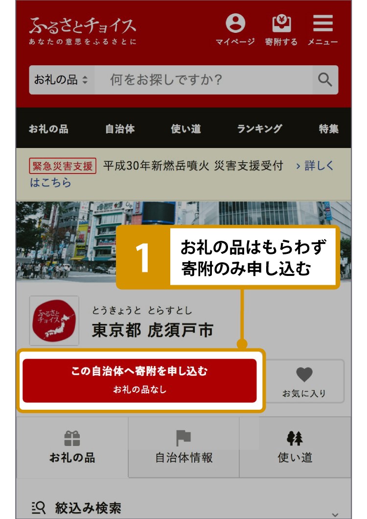 ふるさとチョイスでできる寄付の仕方いろいろ ふるさと納税 ふるさとチョイス