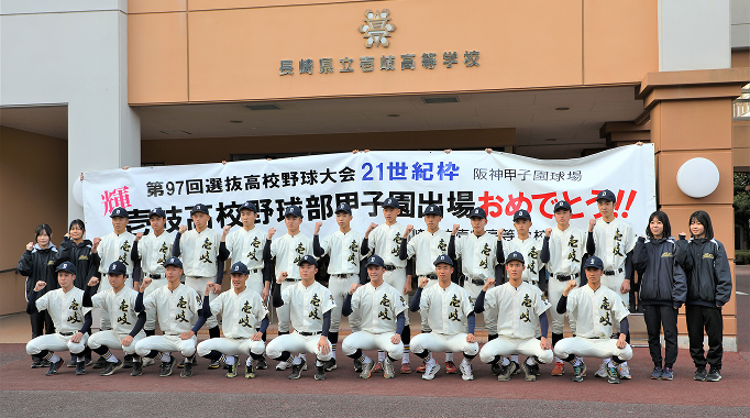 国境の小さな島長崎県立壱岐高校野球部甲子園応援プロジェクト!