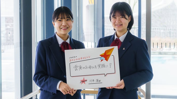 “まち”の未来をひらく「雲南スペシャルチャレンジ」