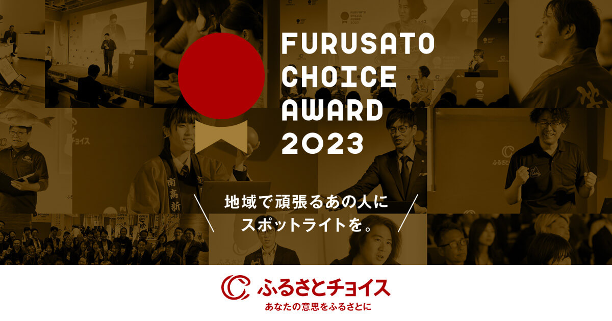2023 エントリー 茨城県古河市 藤井 恵 | ふるさとチョイスAWARD