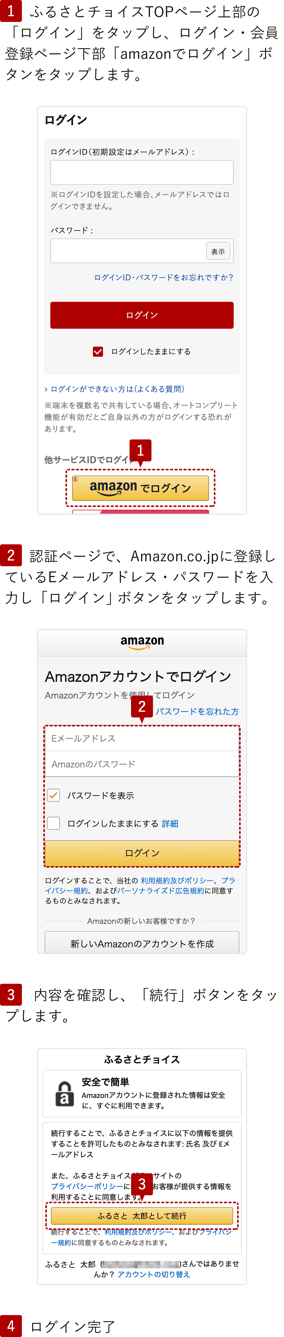 Amazon Pay使い方ガイド ふるさと納税 ふるさとチョイス