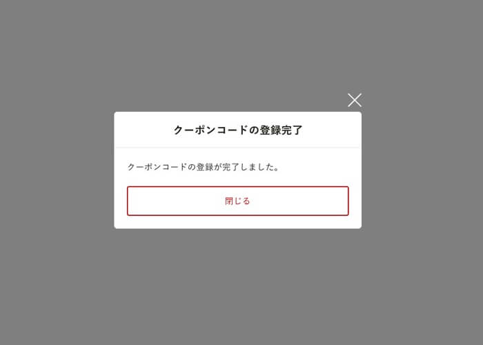 4.クーポンの登録が完了