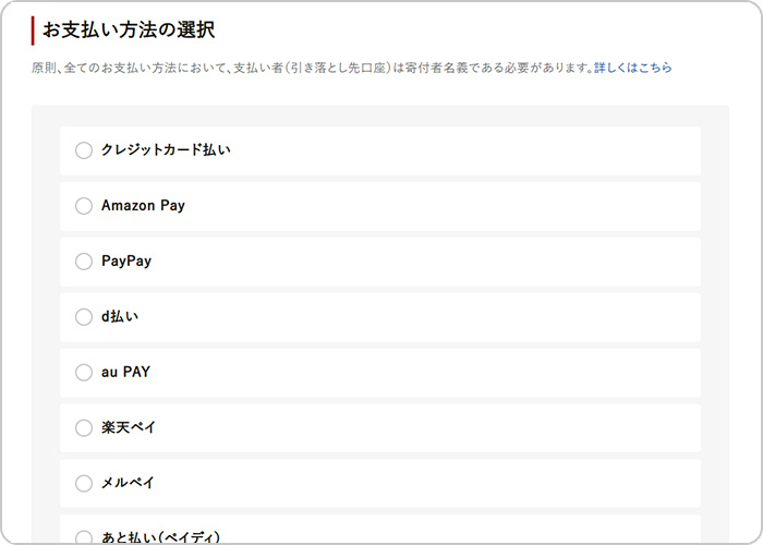 1.寄付申込フォーム内下部の「お支払方法の選択」でオンライン決済を選択
