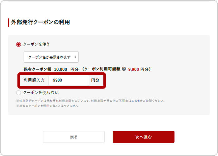 4.「ポイントを使う」欄に利用したいポイント数を入力し、「次へ進む」を選択