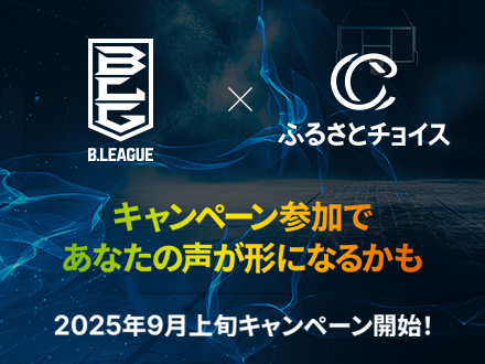 キャンペーン参加であなたの声が形になるかも
