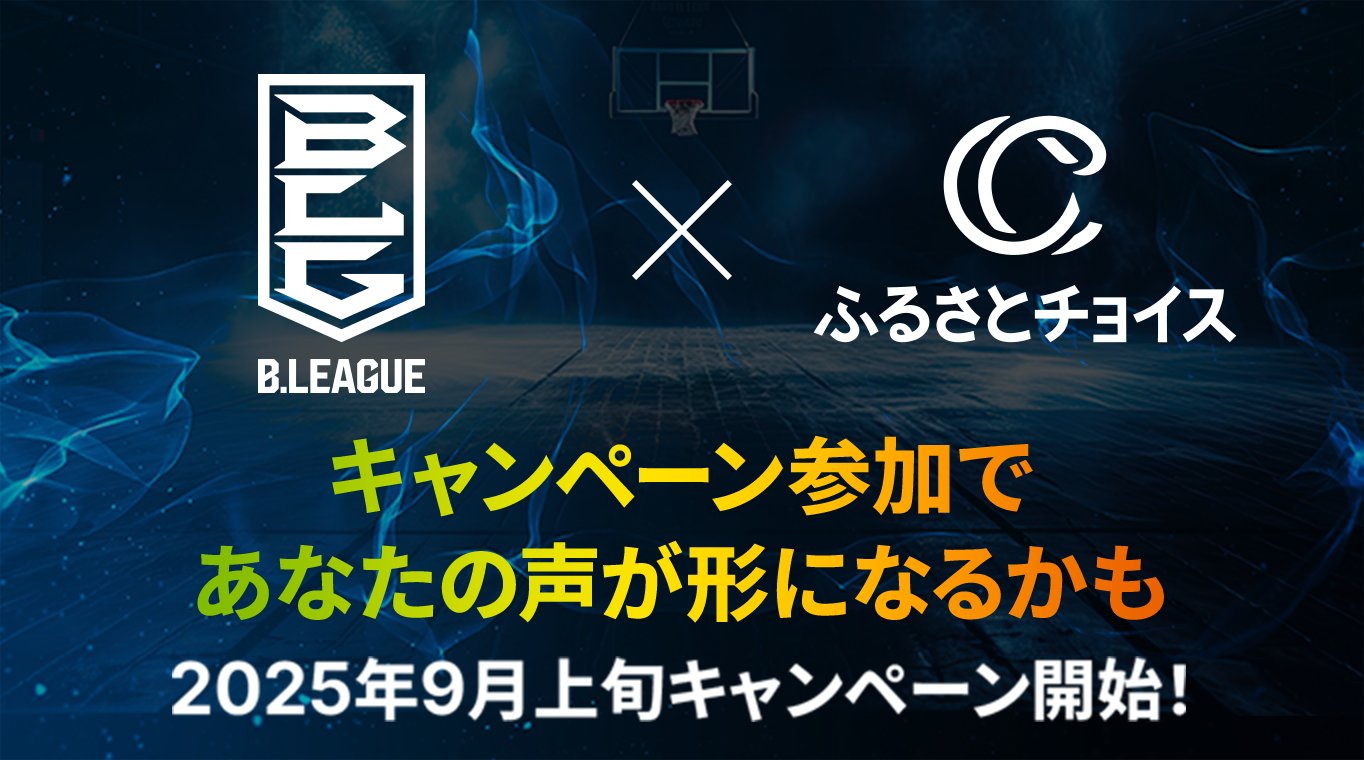 キャンペーン参加であなたの声が形になるかも 2025年9月上旬キャンペーン開始！
