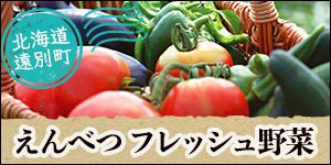 北海道遠別町