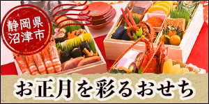 静岡県沼津市