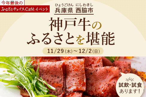 >兵庫県天童市 in ふるさとチョイスCafé"