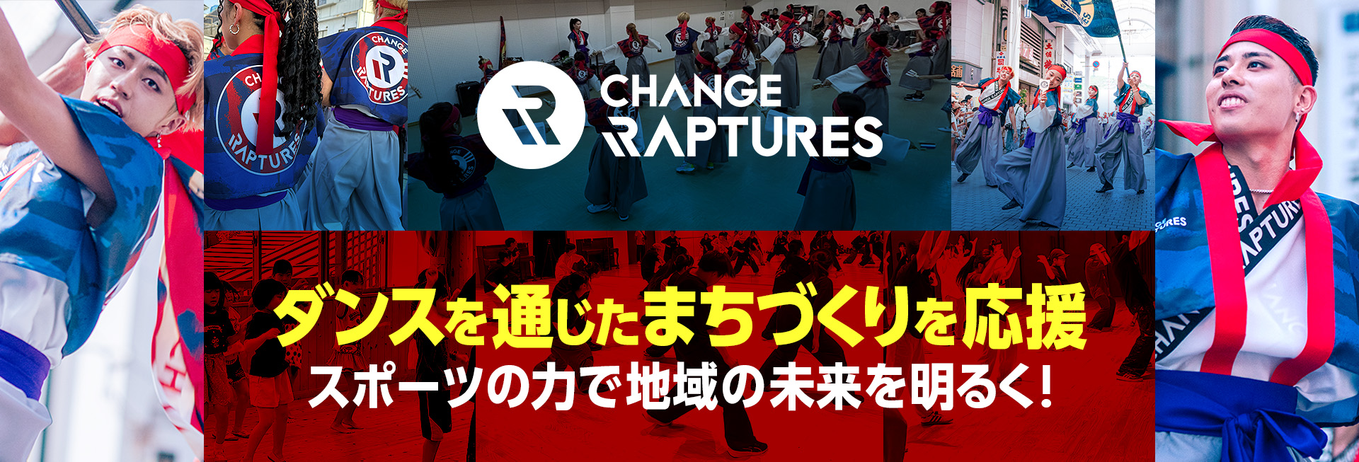 ダンスを通じたまちづくりを応援　スポーツの力で地域の未来を明るく！