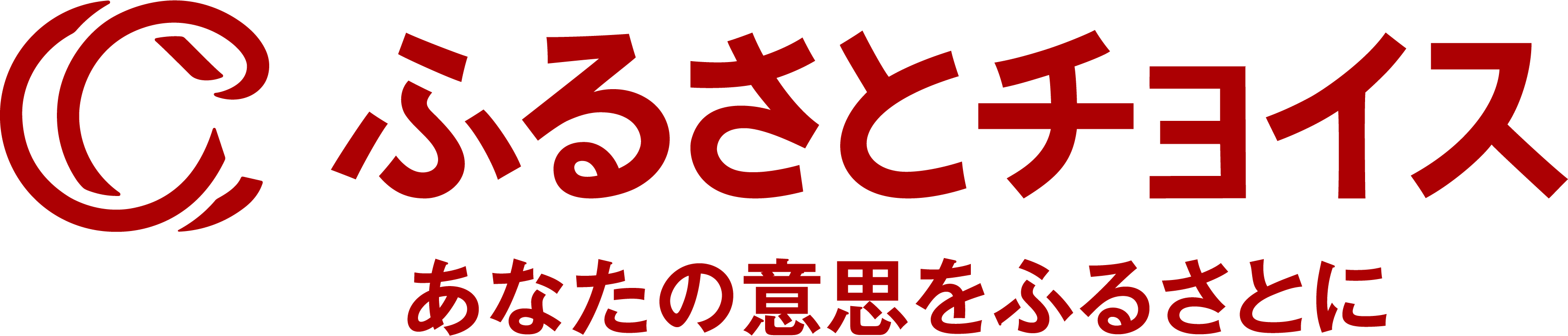 ふるさとチョイス あなたの意思をふるさとに