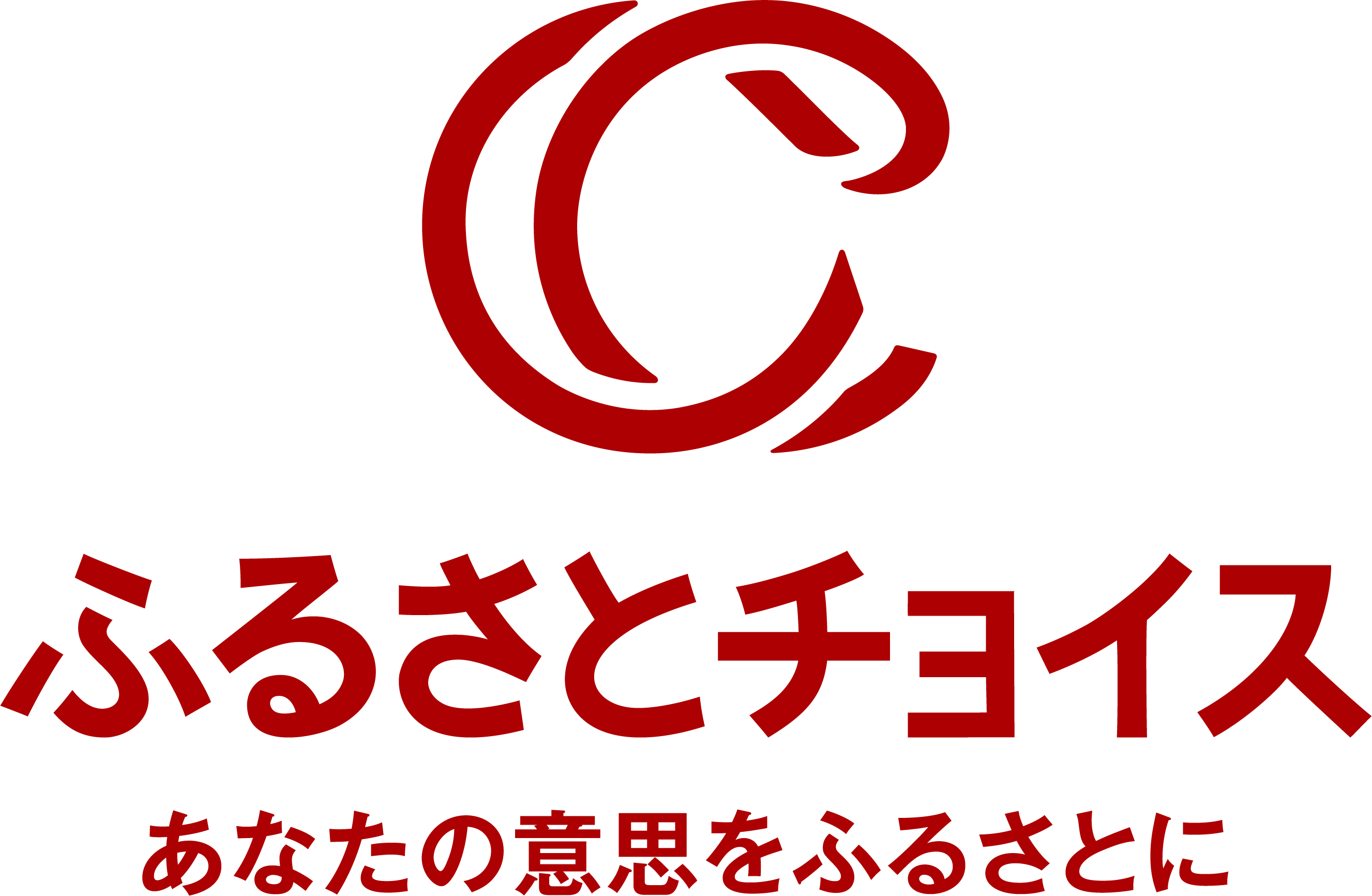 ふるさとチョイス あなたの意思をふるさとに