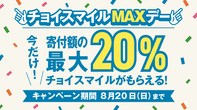 ふるさとチョイス】お礼の品掲載数No.1のふるさと納税サイト