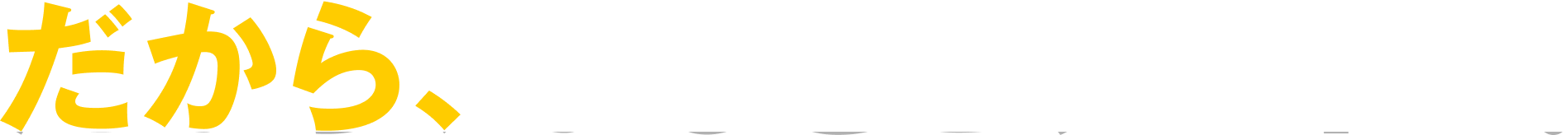 だから、ふるさとチョイス！