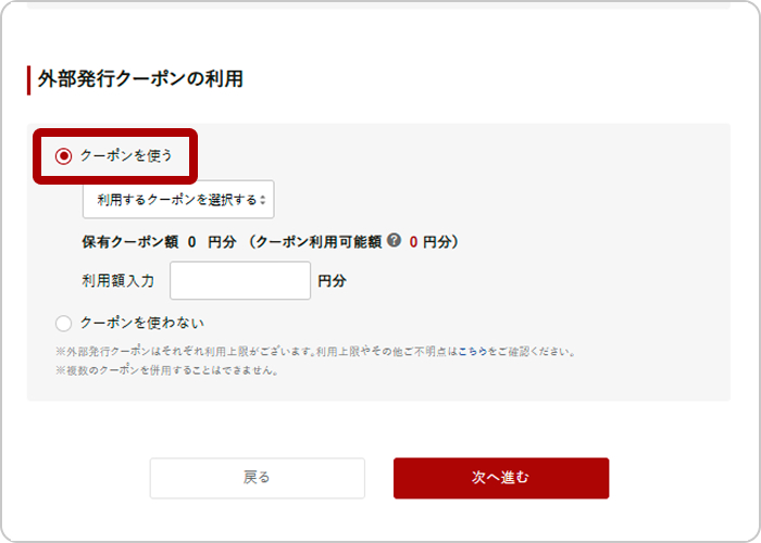 2.寄付申込フォーム内下部の「dカード 年間ご利用特典の利用」欄で「クーポンを使う」を選択