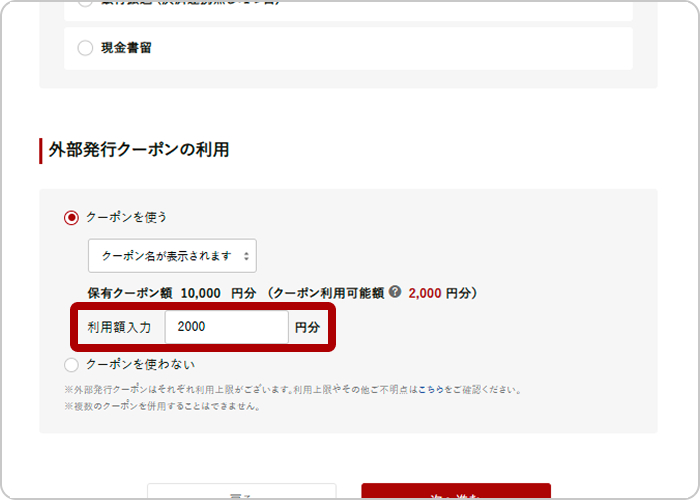 4.「ポイントを使う」欄に利用したいポイント数を入力し、「次へ進む」を選択