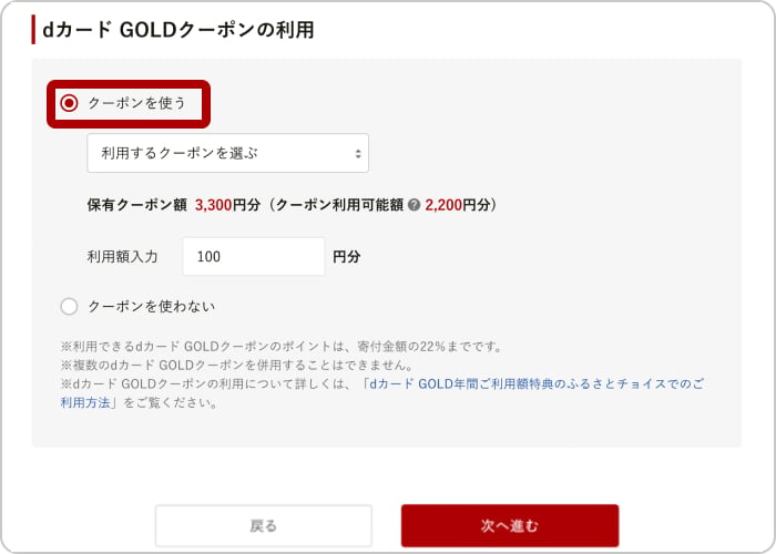 dカード GOLD年間ご利用額特典のふるさとチョイスでのご利用方法｜ふるさとチョイス - ふるさと納税サイト