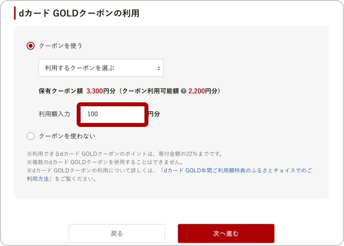 dカード GOLD年間ご利用額特典のふるさとチョイスでのご利用方法｜ふるさとチョイス - ふるさと納税サイト