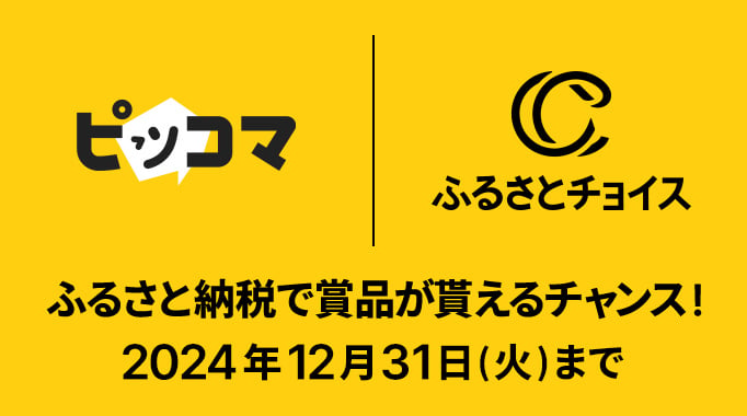 ふるさとチョイス】お礼の品掲載数No.1のふるさと納税サイト