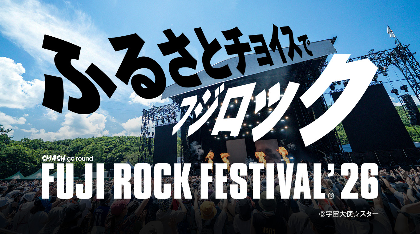 ふるさとチョイスでフジロック FUJI ROCK FESTIVAL'26