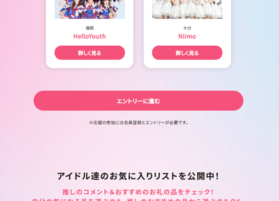 応援参加方法 STEP1