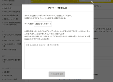 応援参加方法 STEP2