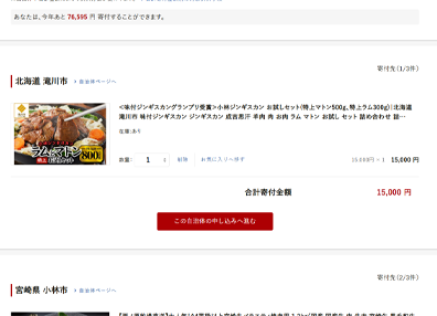 応援参加方法 STEP3