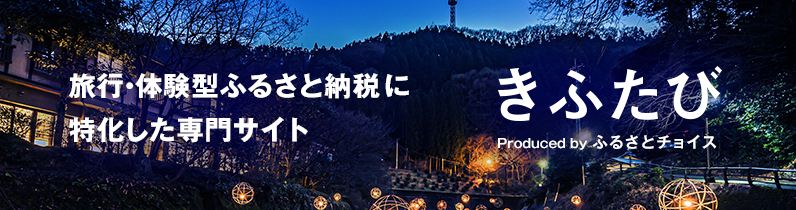 きふたび