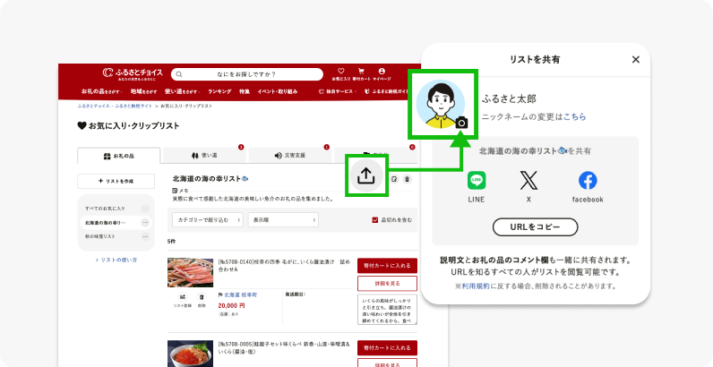 プロフィール画像が設定でき、誰のリストかわかりやすくなった！