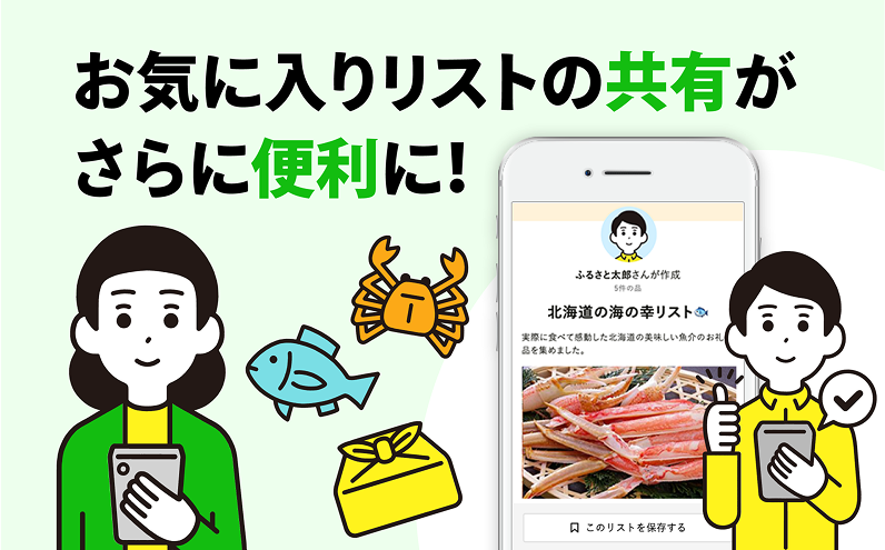 お気に入りリストの共有がさらに便利に!