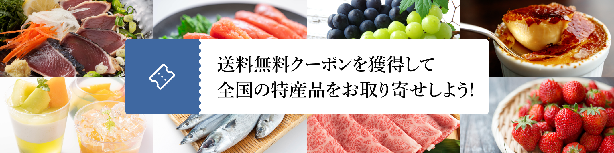 めいぶつチョイス新規会員登録で送料無料キャンペーン