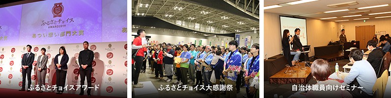 ふるさとチョイスの様々な活動やイベント