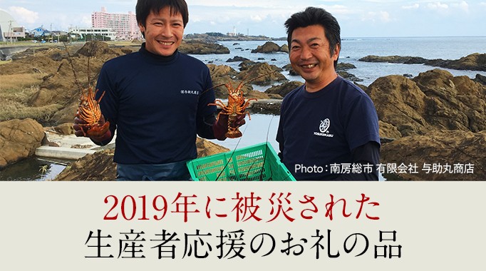 ご存知ですか？お礼の品をもらうことが、復興への力になること。