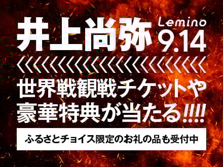 井上尚弥世界戦